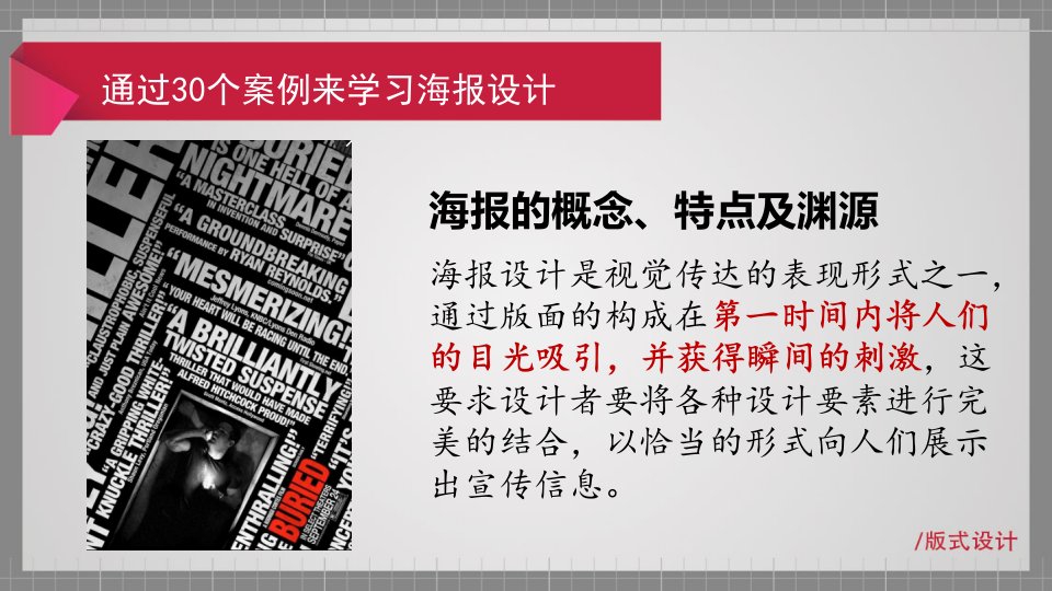 30个案例学习海报设计