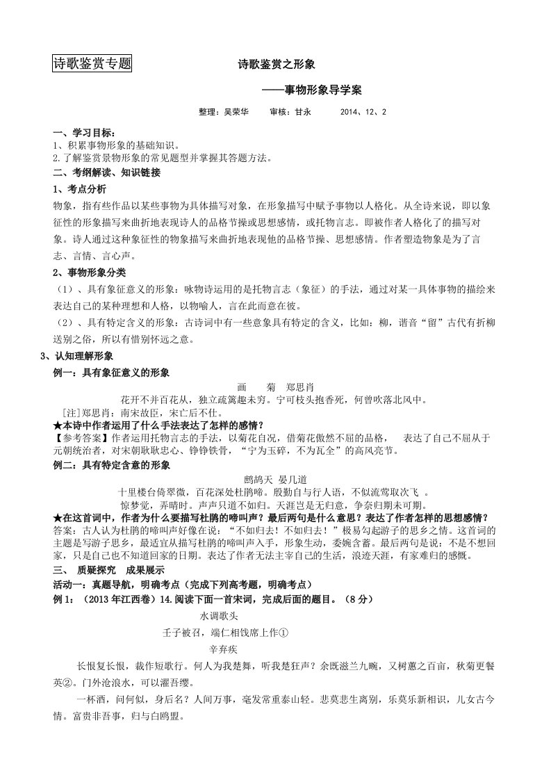 事物形象导学案教师版