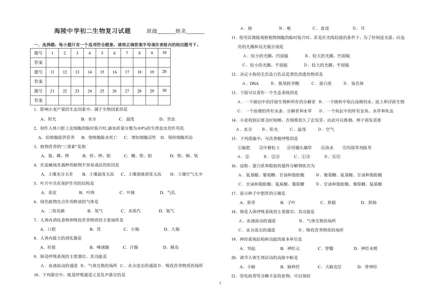 生物复习试卷