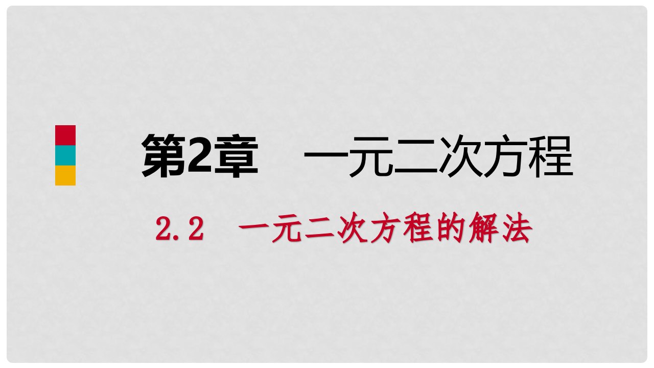 九年级数学上册