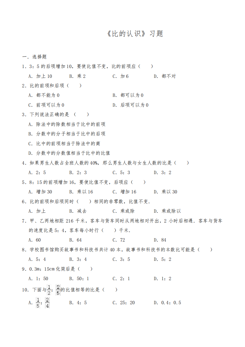 六年级数学上册试题