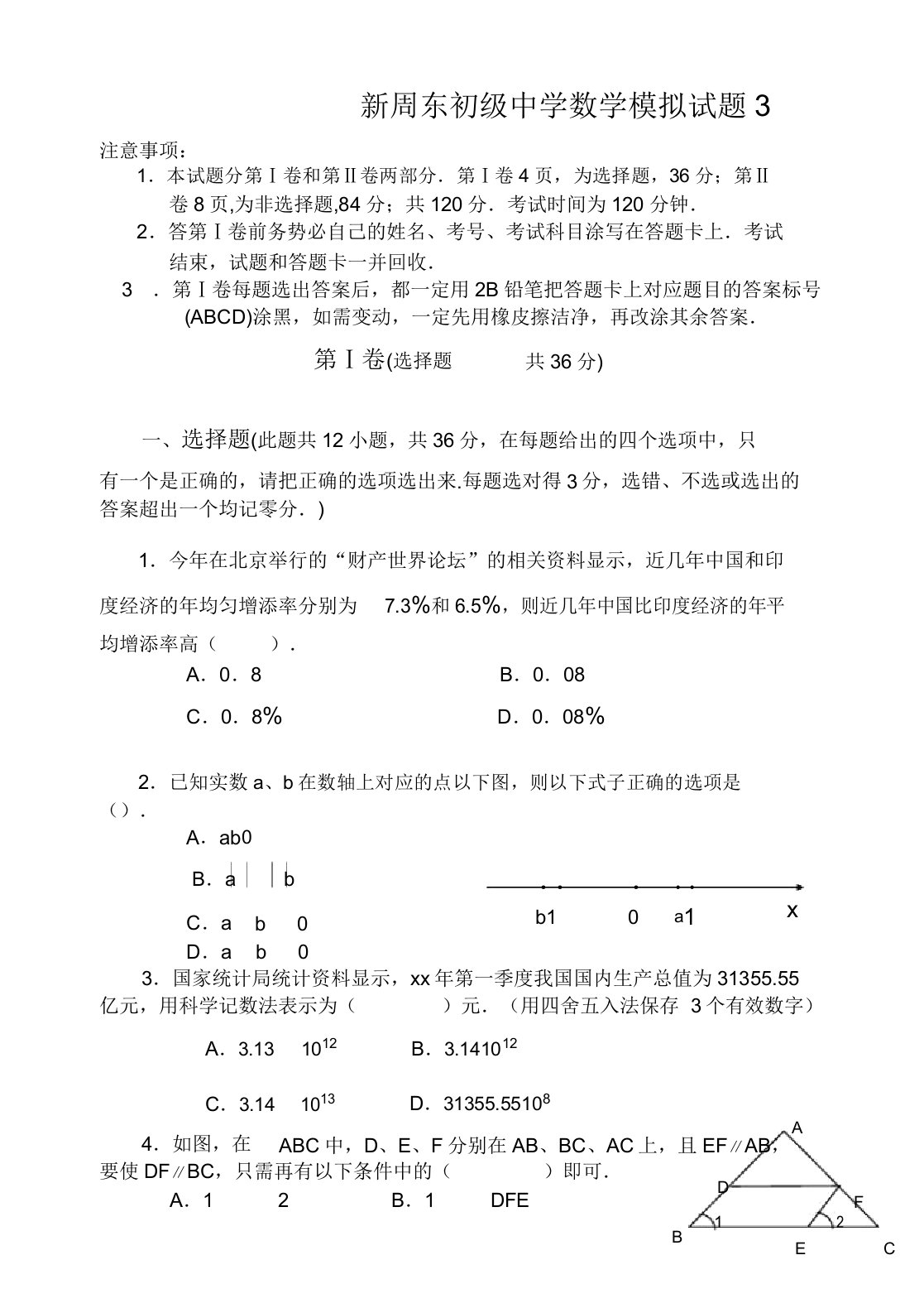 2020初三数学中考模拟题3华师大版