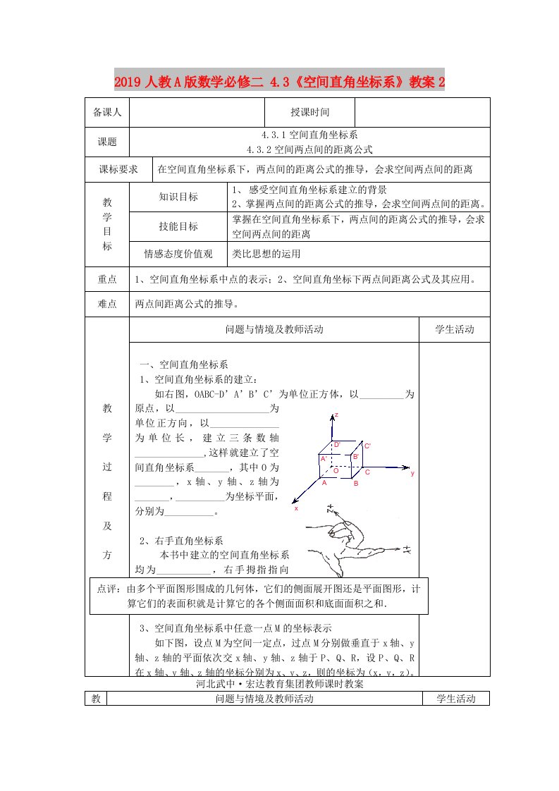 2019人教A版数学必修二