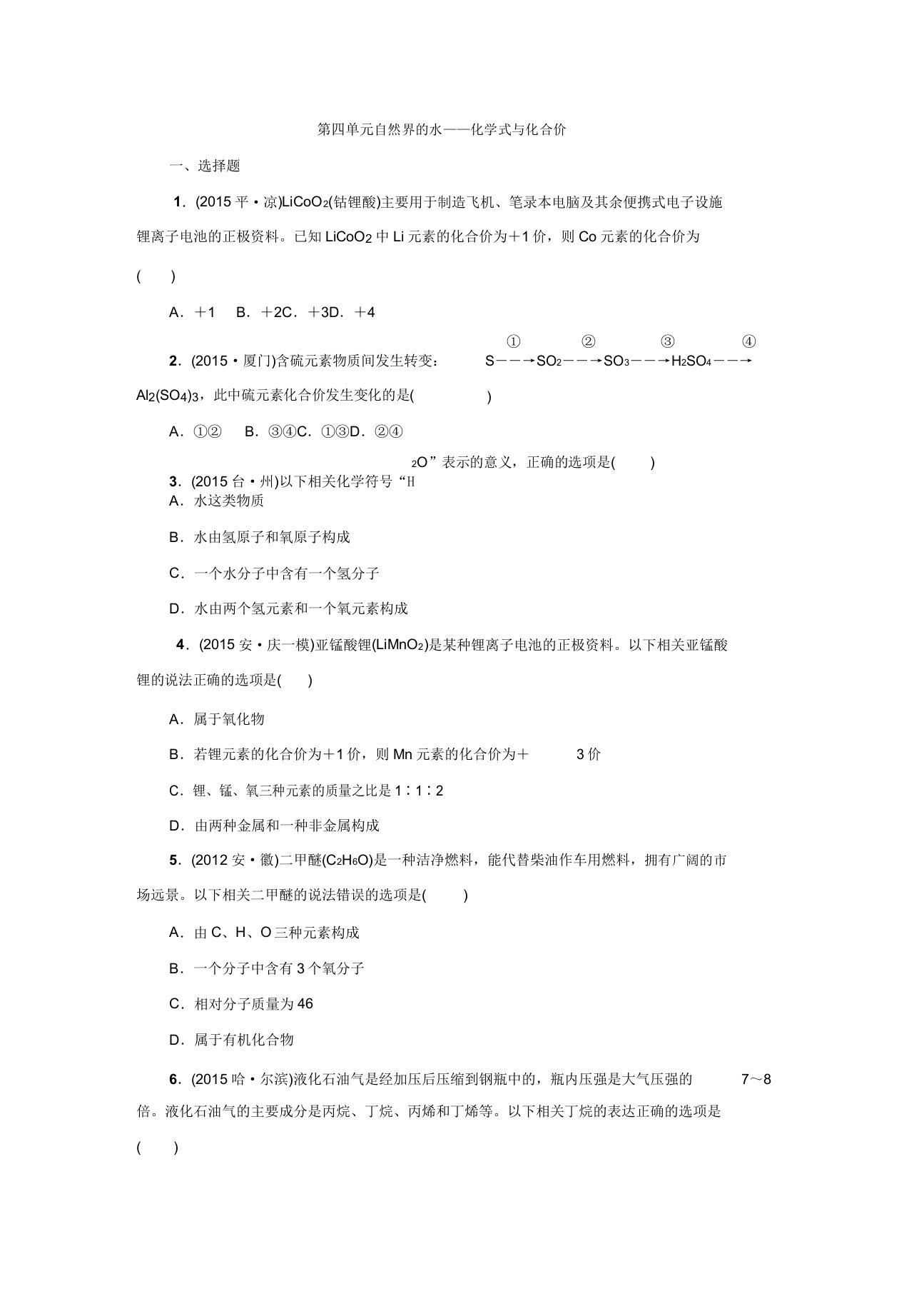 【期末优选】人教版九年级上册化学第四单元《自然界的水(2)》测试题(含答案)