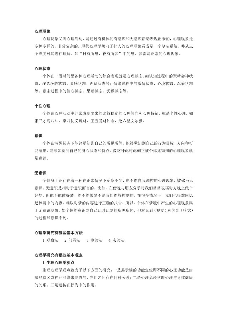 扬州大学育心理学期末考试复习资料