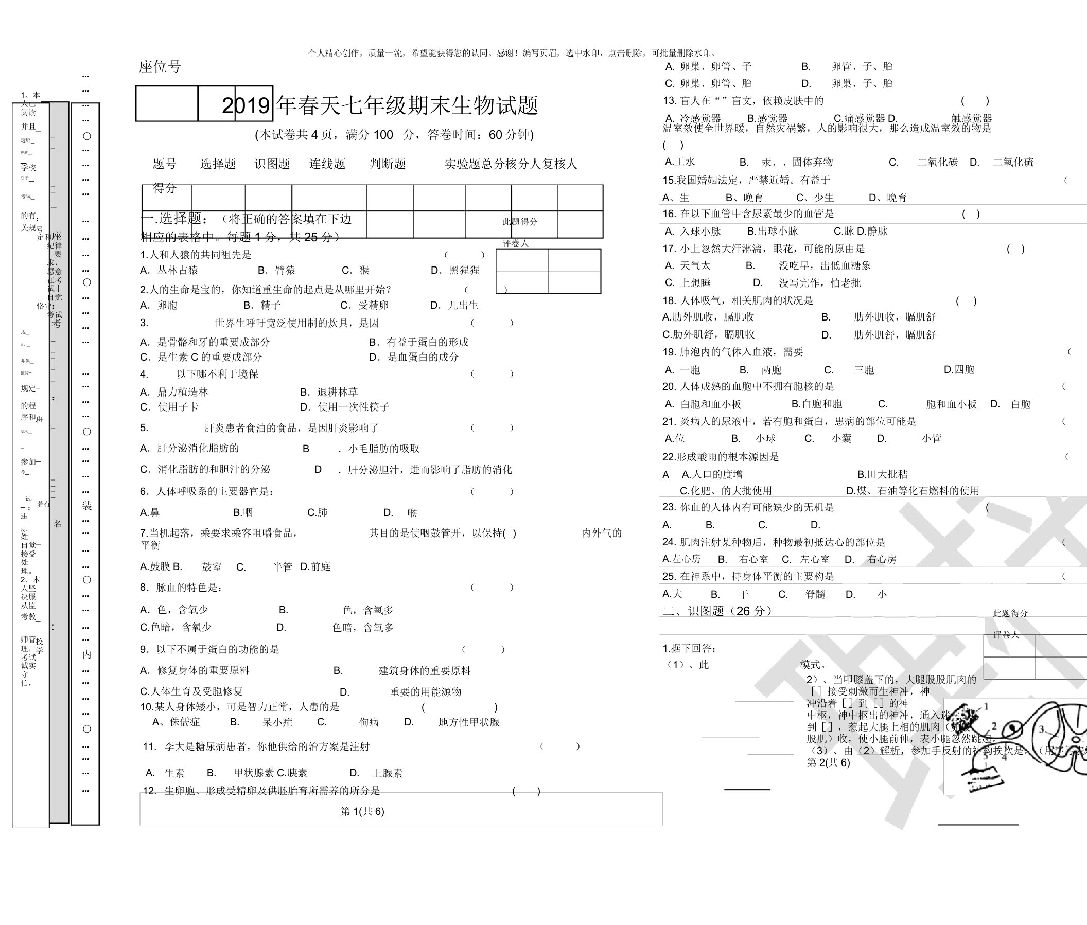 七年级教学下册生物期末习题及