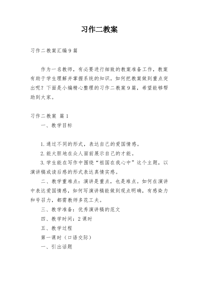 习作二教案_5