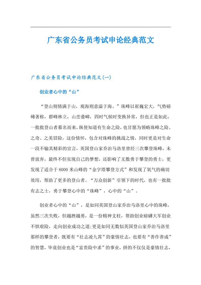 广东省公务员考试申论经典范文