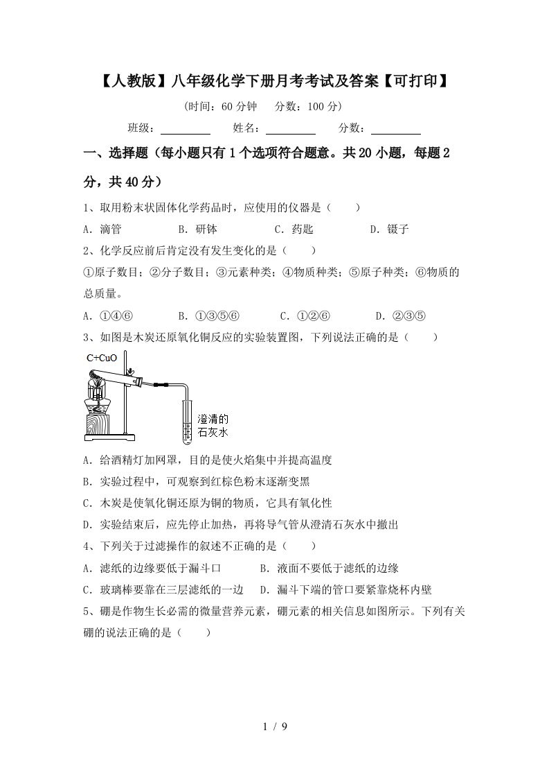 人教版八年级化学下册月考考试及答案可打印