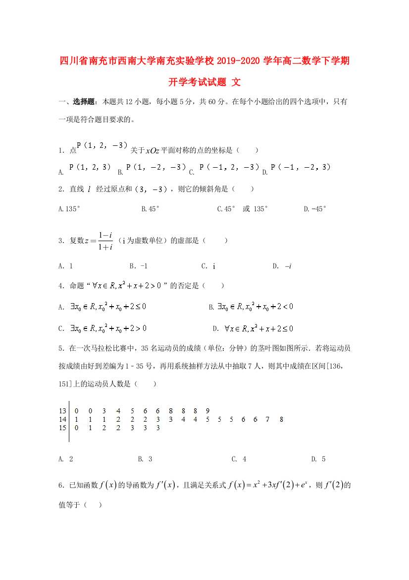 大学南充实验学校高二数学下学期开学考试试题