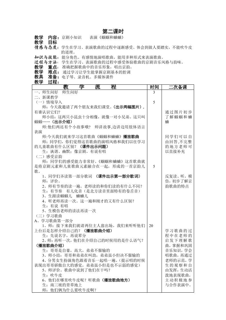 蝈蝈和蛐蛐教案