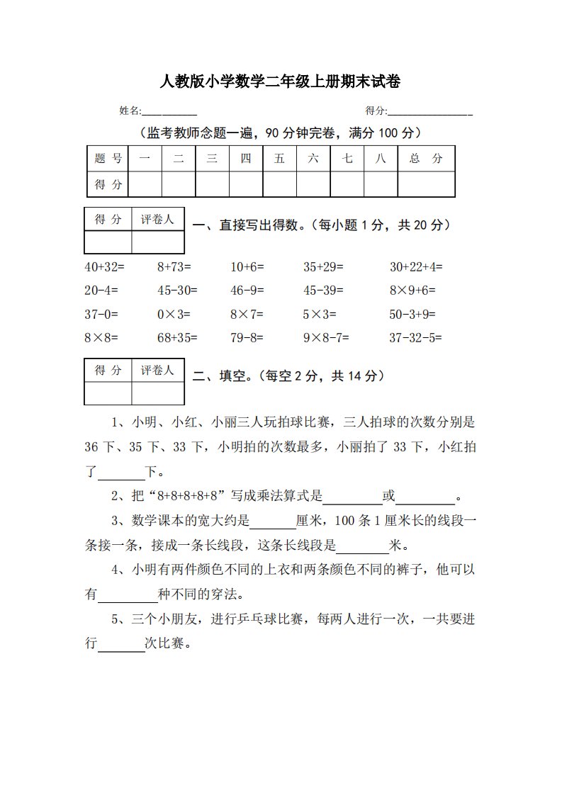 2019-2020年度人教版小学数学二年级上册期末测试题