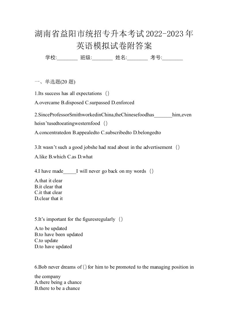 湖南省益阳市统招专升本考试2022-2023年英语模拟试卷附答案