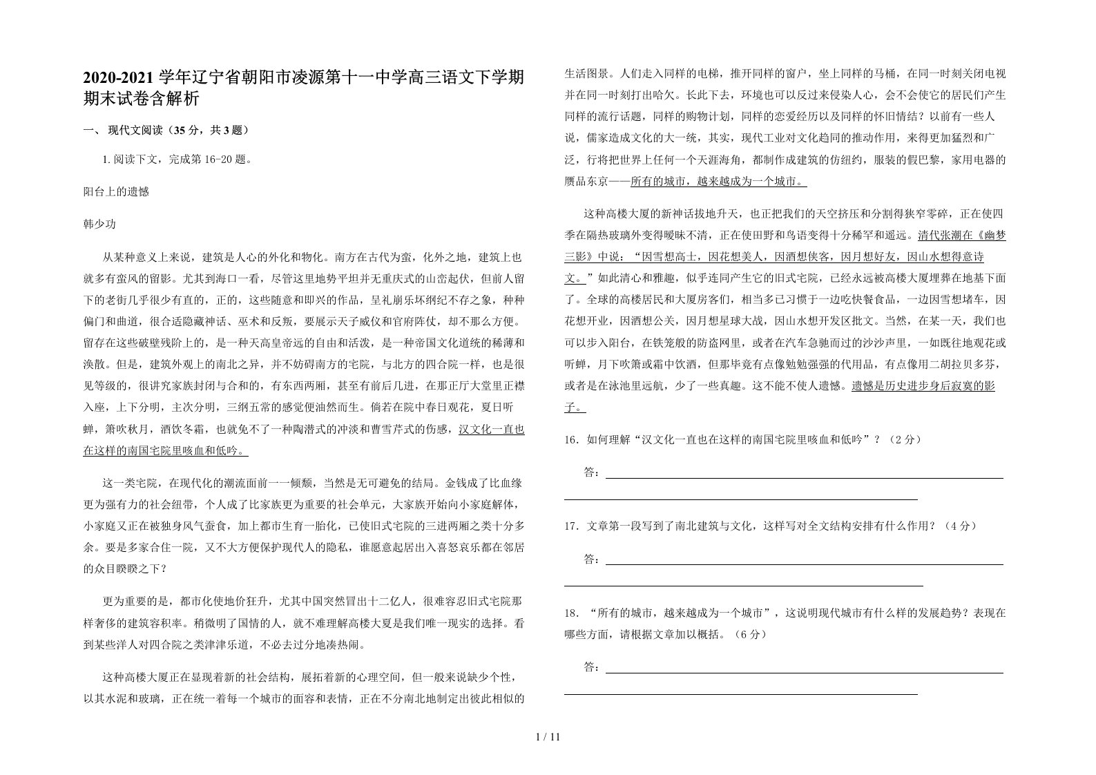 2020-2021学年辽宁省朝阳市凌源第十一中学高三语文下学期期末试卷含解析