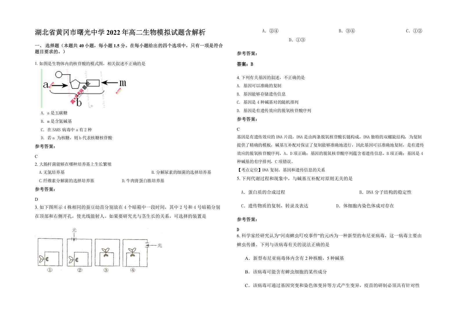 湖北省黄冈市曙光中学2022年高二生物模拟试题含解析