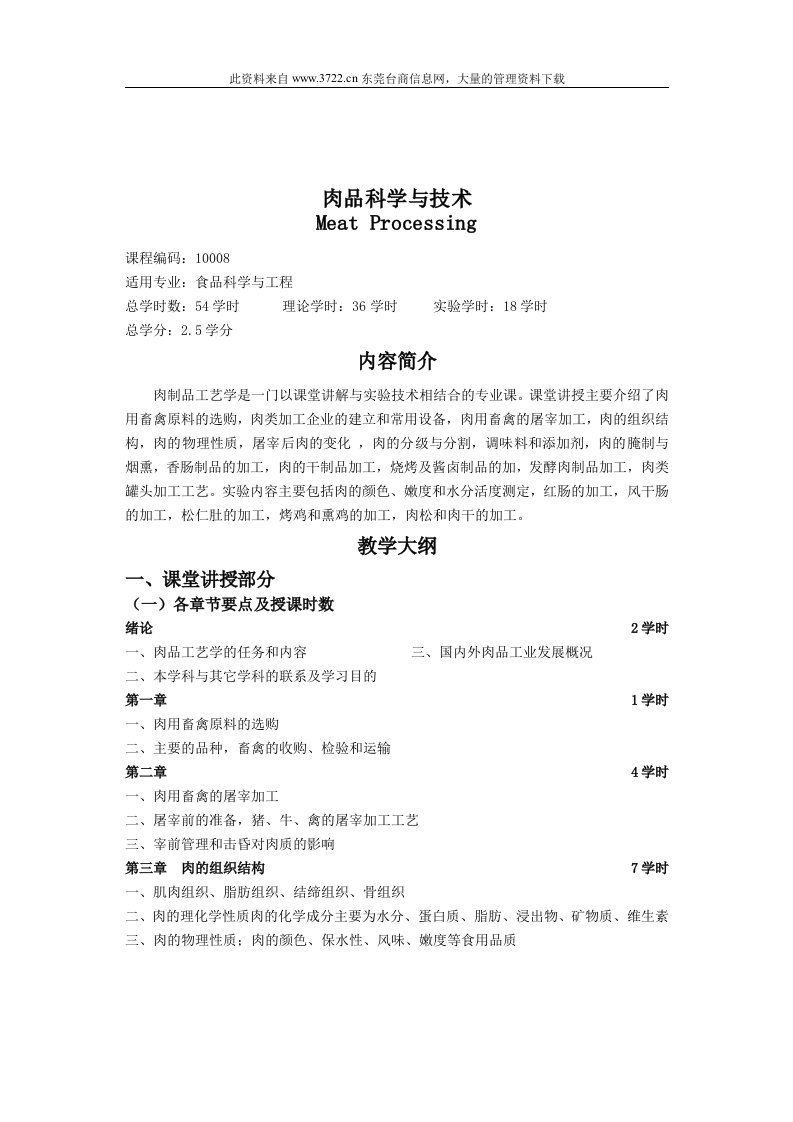 【管理精品】肉品科学与技术