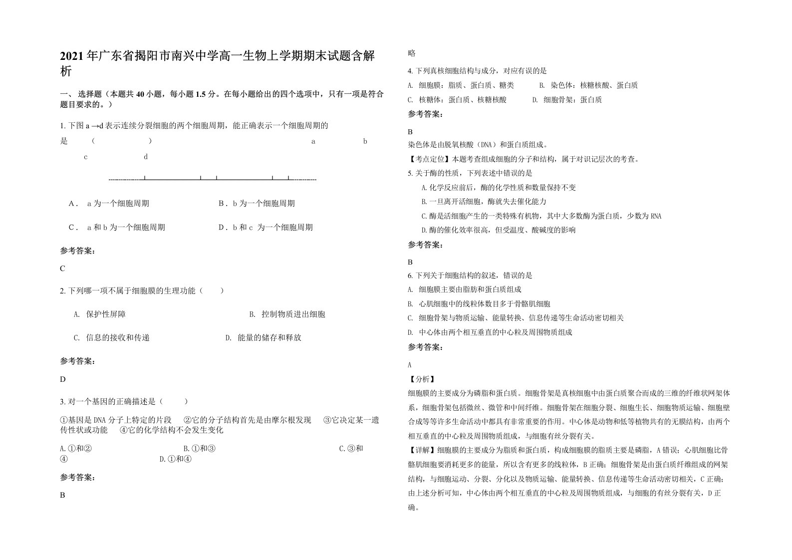 2021年广东省揭阳市南兴中学高一生物上学期期末试题含解析