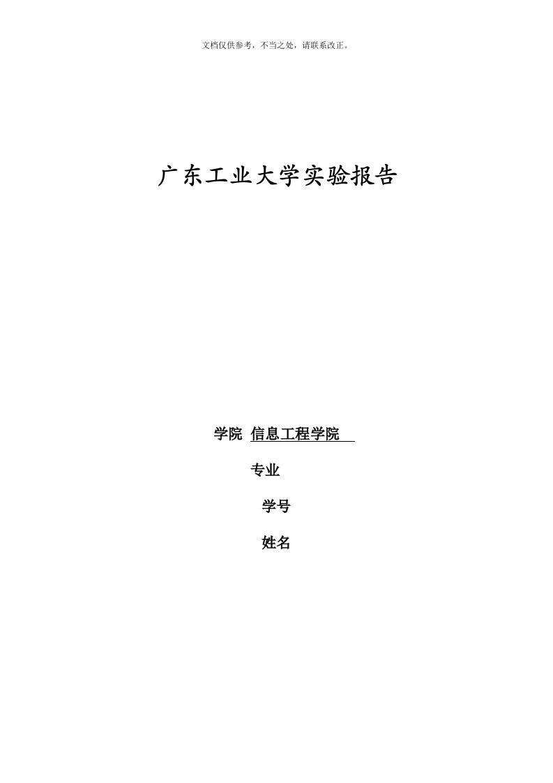 广东工业大学-通信网技术基础实验报告