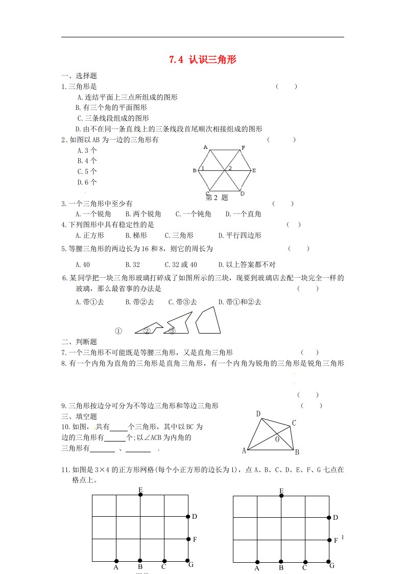 江苏省滨海县第一初级中学七级数学下册