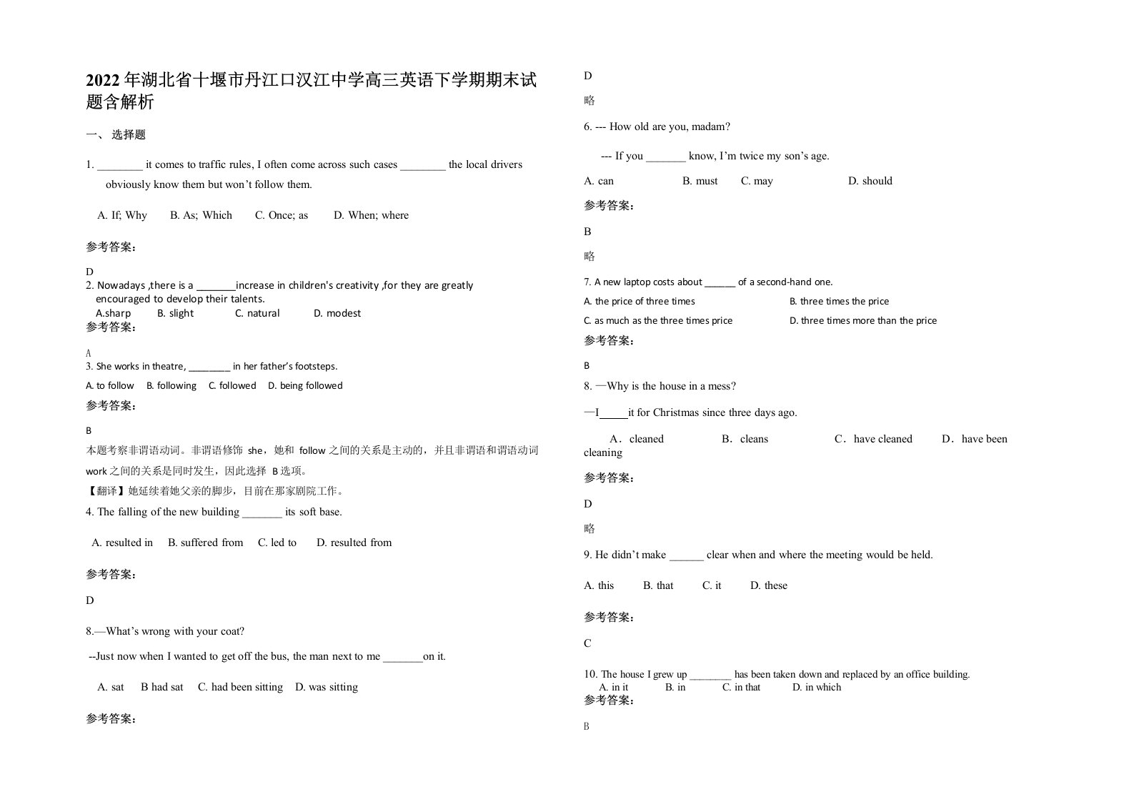 2022年湖北省十堰市丹江口汉江中学高三英语下学期期末试题含解析