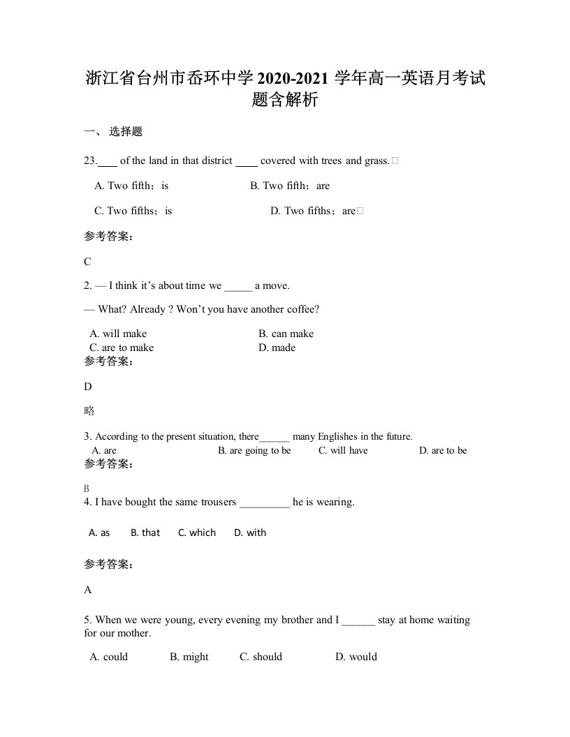 浙江省台州市岙环中学2020-2021学年高一英语月考试题含解析