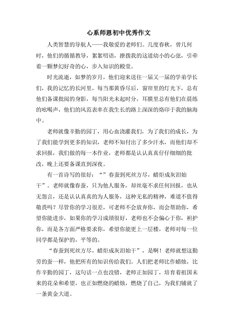 心系师恩初中作文