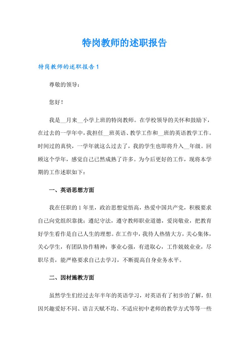 特岗教师的述职报告