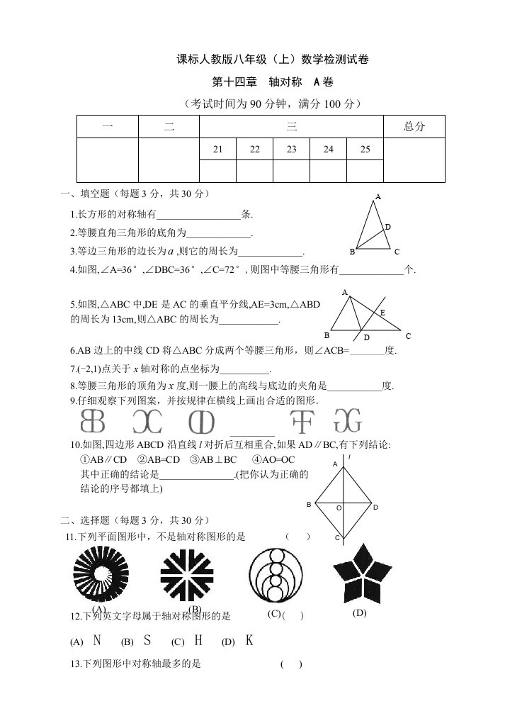 八年级数学轴对称单元检测试卷