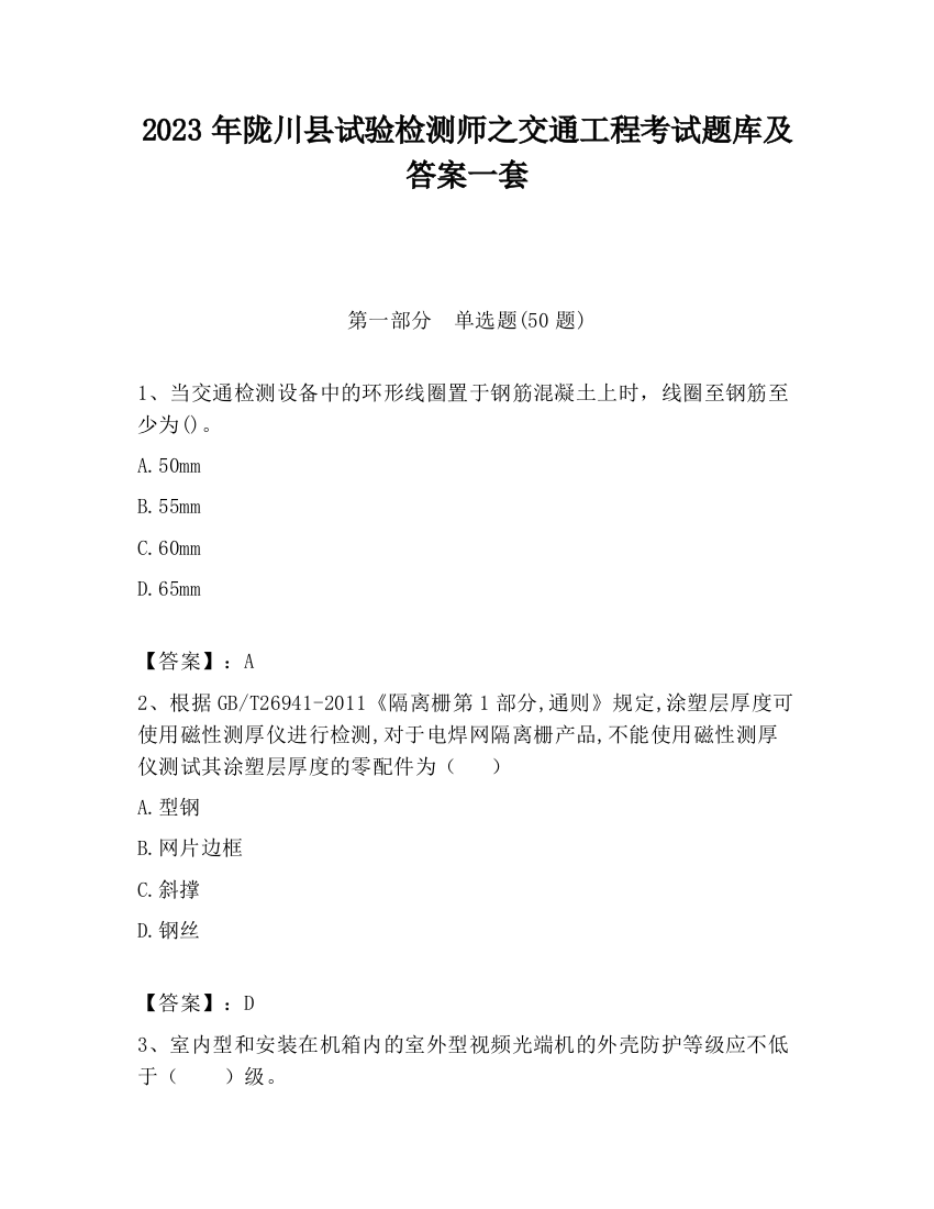 2023年陇川县试验检测师之交通工程考试题库及答案一套