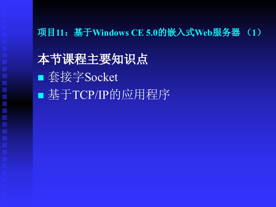 网络通信技术-深圳职业技术学院精品课程展示