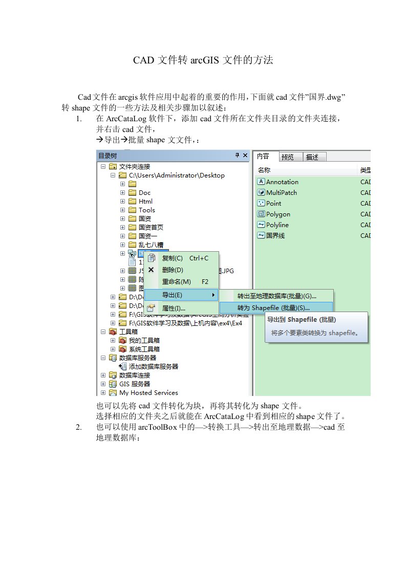 CAD文件转arcGIS文件的方法