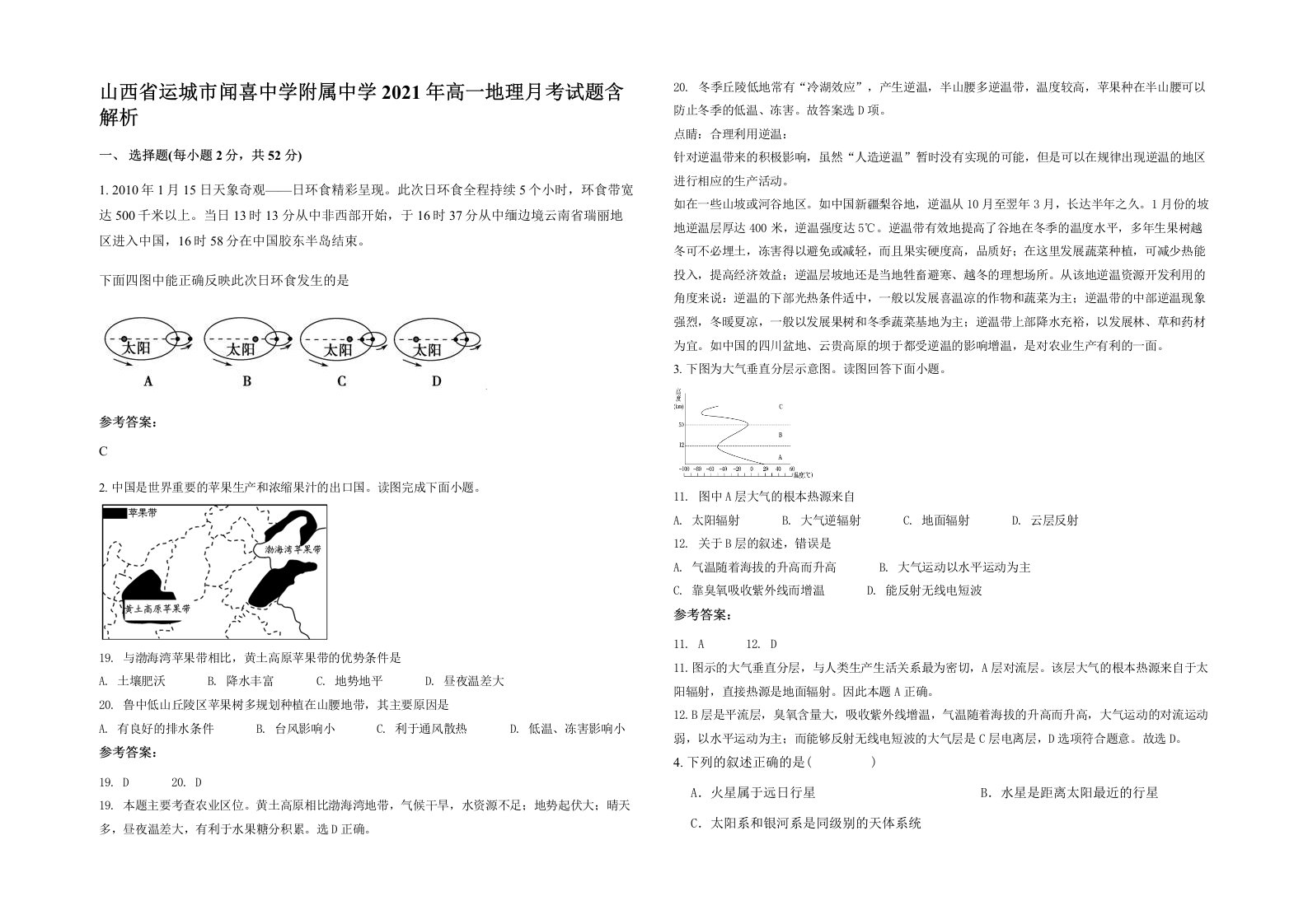 山西省运城市闻喜中学附属中学2021年高一地理月考试题含解析