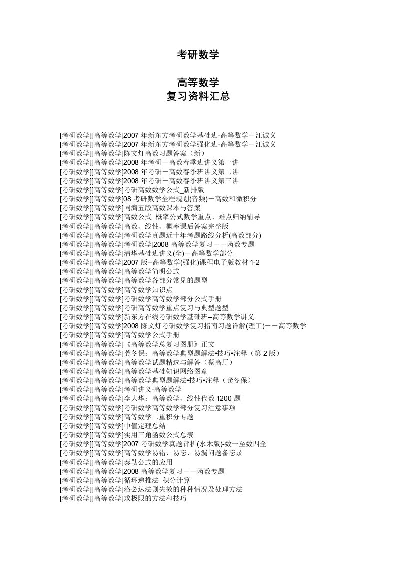 考研数学资料大全