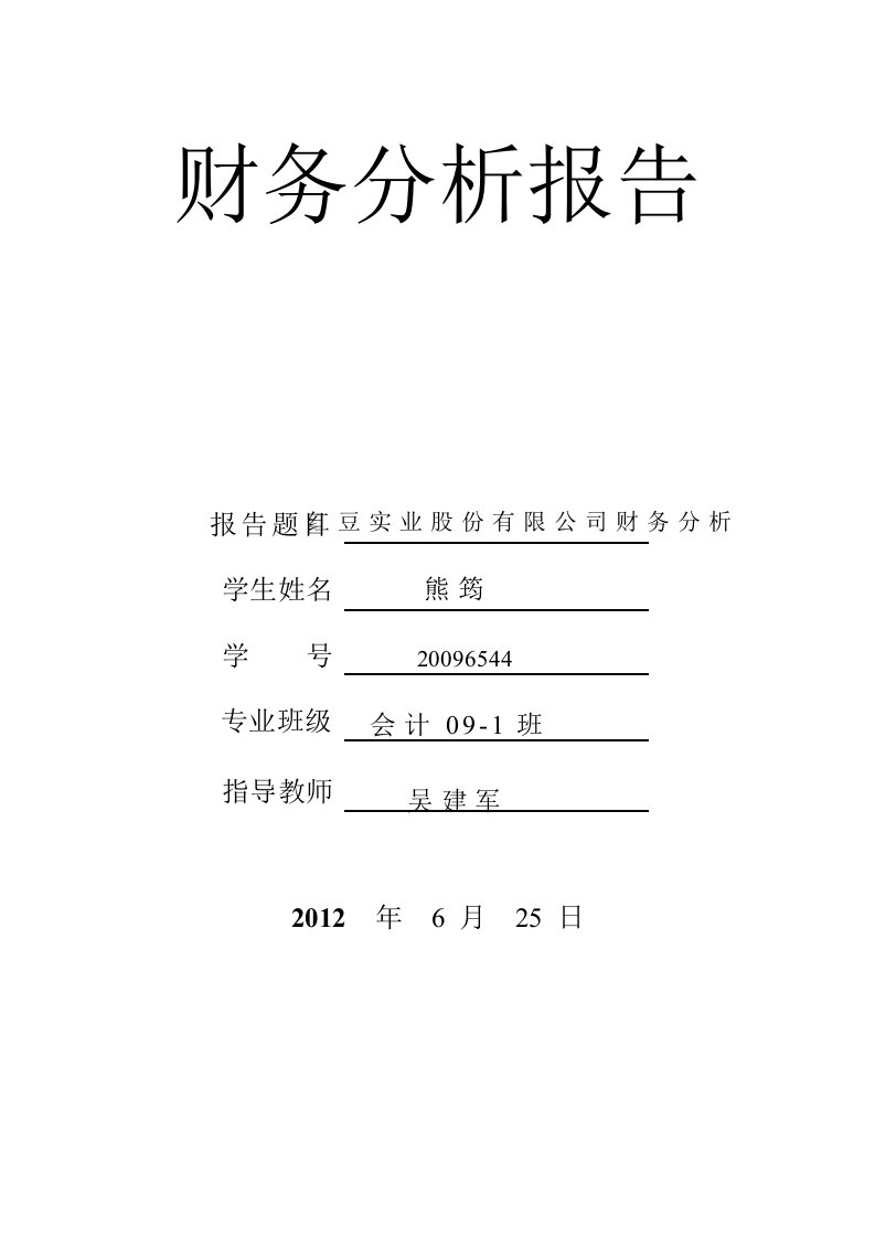 红豆股份财务分析报告