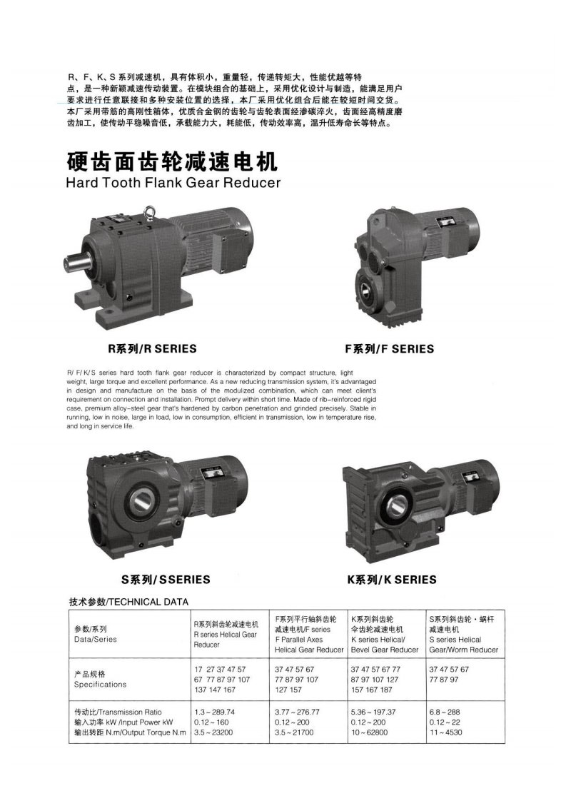 F系列平行轴斜齿轮减速机