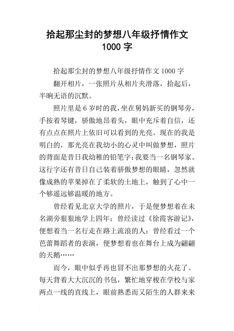 拾起那尘封的梦想八年级抒情作文1000字