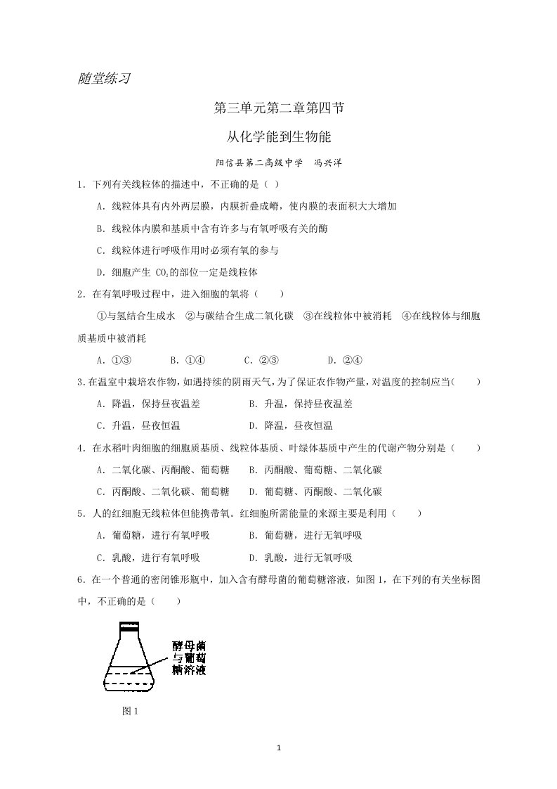 随堂练习第三单元第二章第四节从化学能到生物能阳信县第二