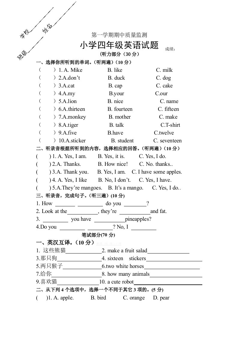 苏教译林版小学英语四年级上册期中试卷