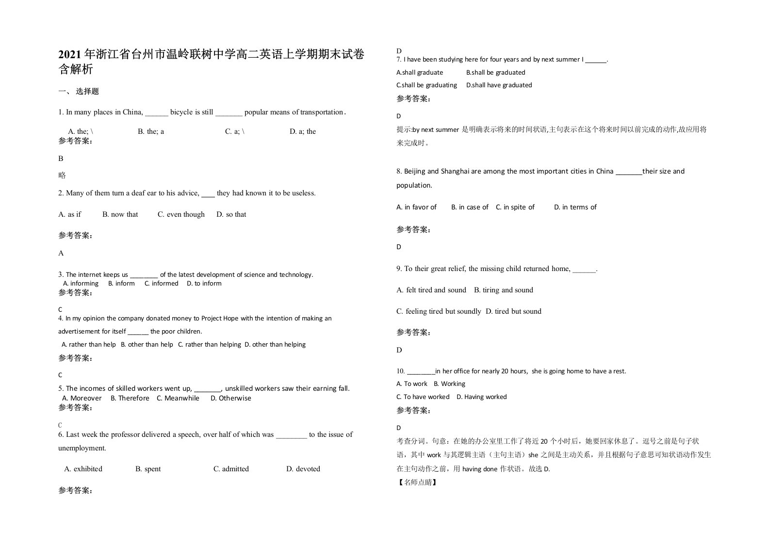 2021年浙江省台州市温岭联树中学高二英语上学期期末试卷含解析