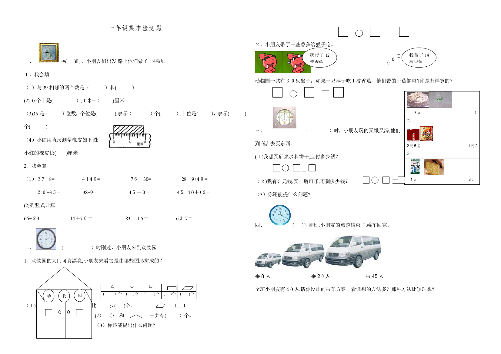 小学一年级数学下册期末试卷可编辑范本