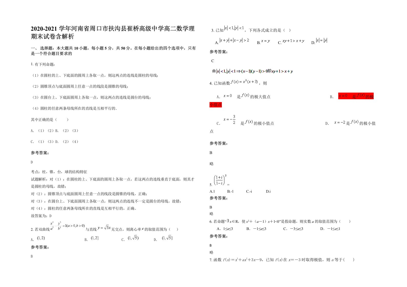 2020-2021学年河南省周口市扶沟县崔桥高级中学高二数学理期末试卷含解析