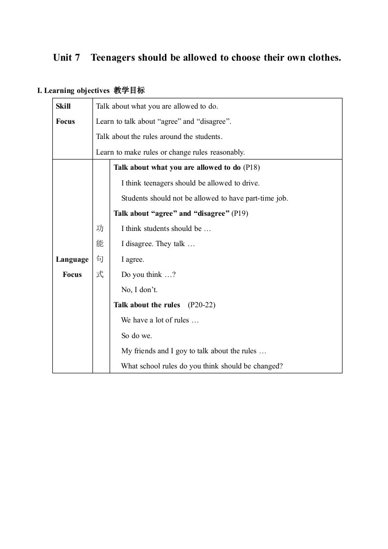 英语人教版九年级全册9年级英语第7单元教案设计