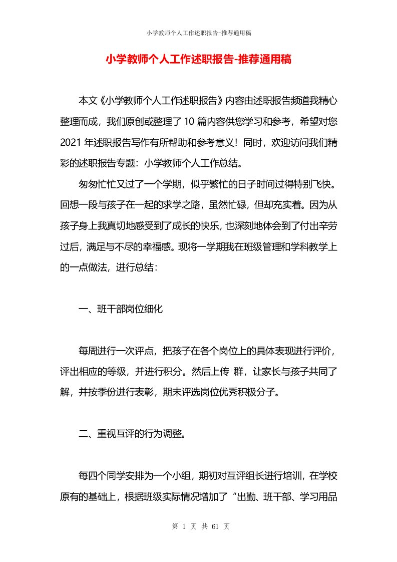 小学教师个人工作述职报告