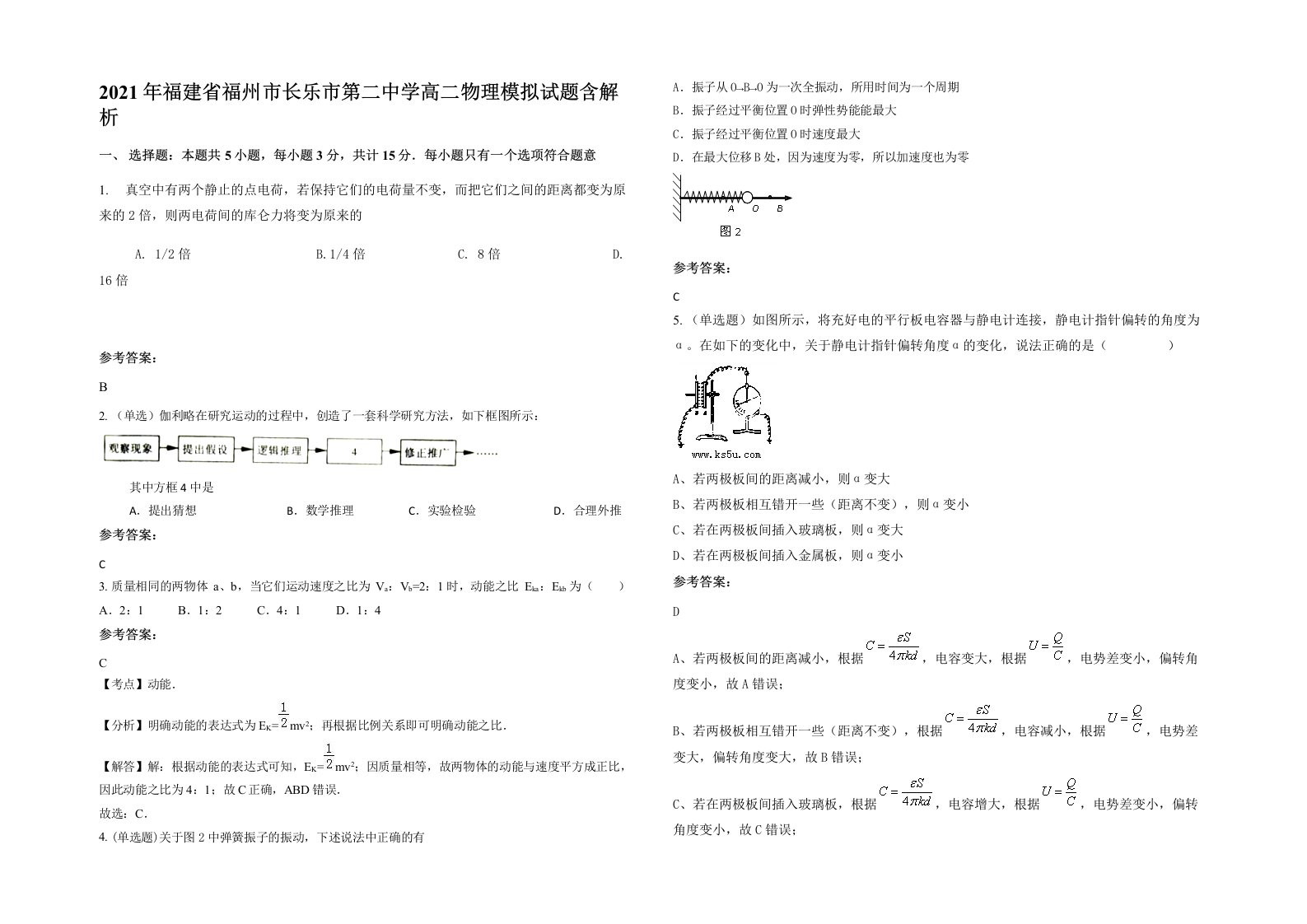 2021年福建省福州市长乐市第二中学高二物理模拟试题含解析