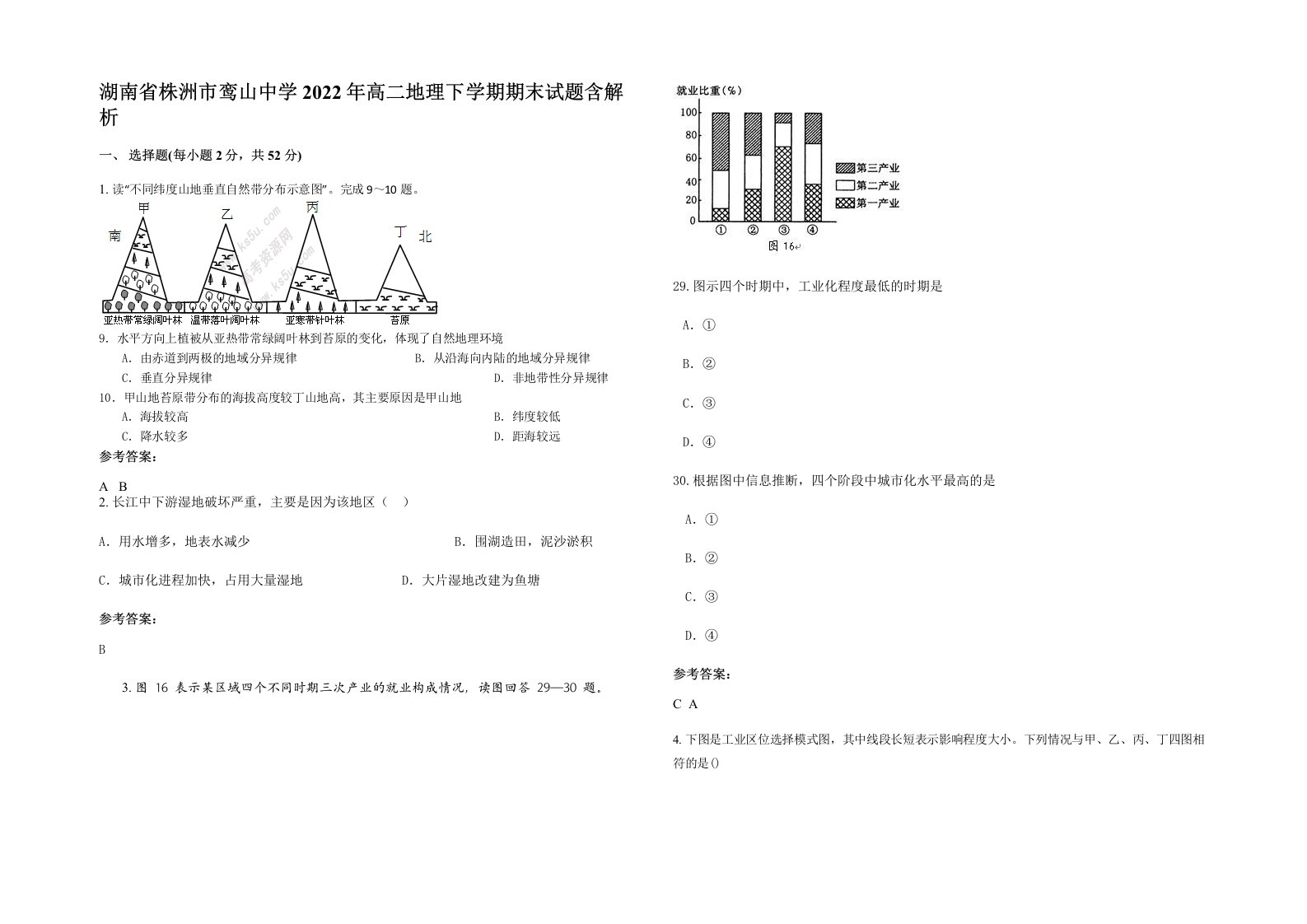 湖南省株洲市鸾山中学2022年高二地理下学期期末试题含解析