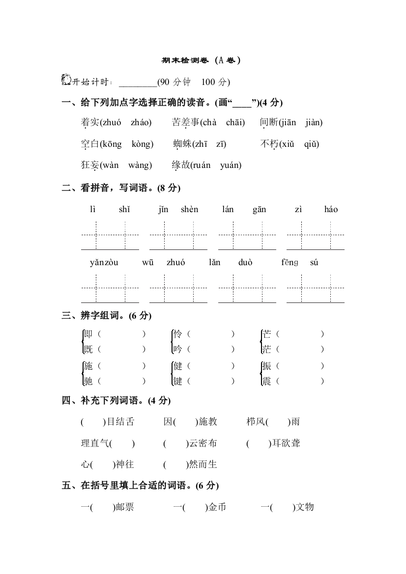 北师版小学语文四年级BS上册期末测试卷(A卷)