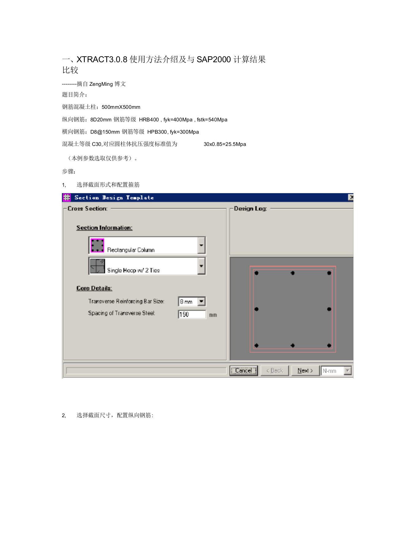 XTRACT使用说明整理