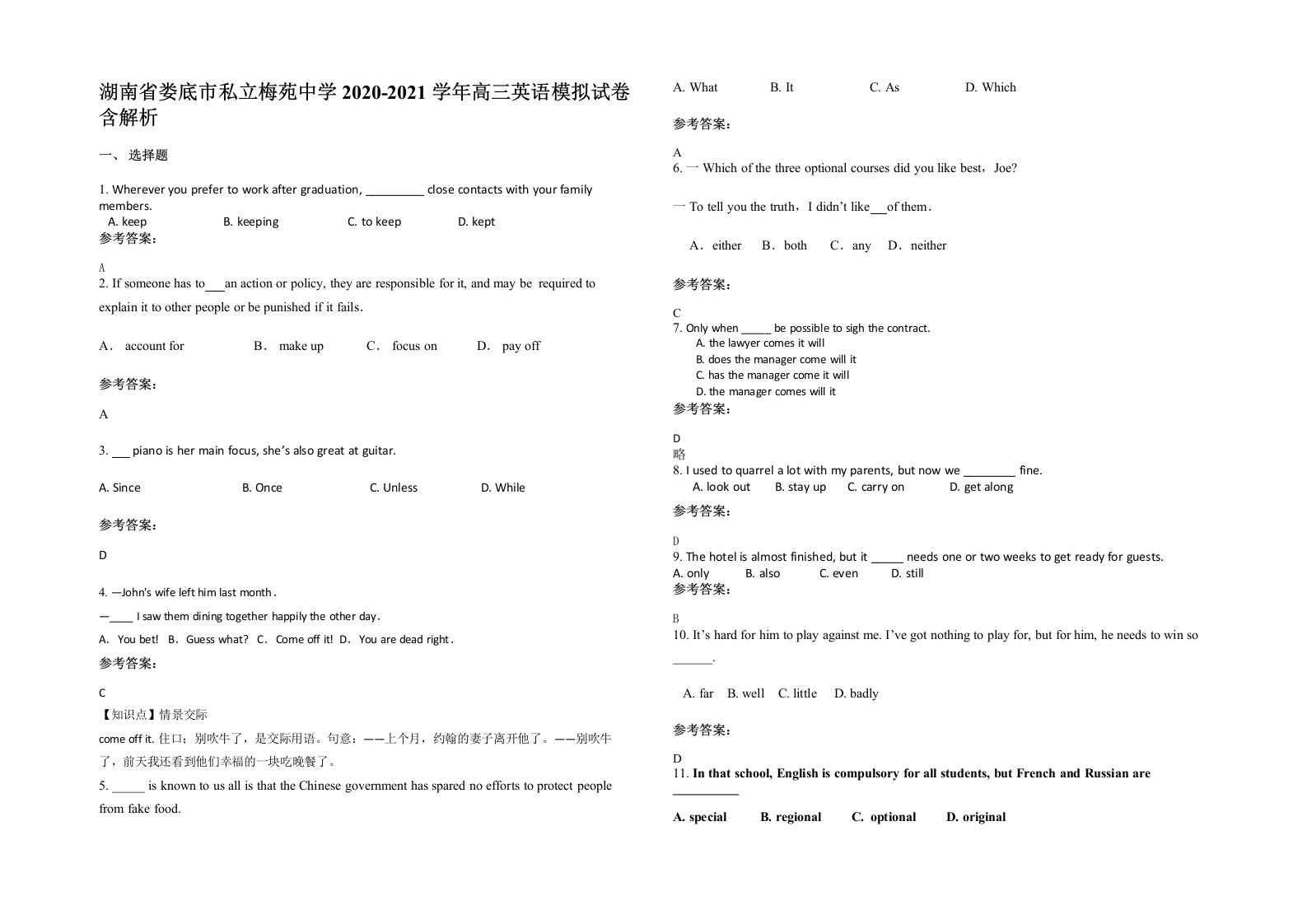 湖南省娄底市私立梅苑中学2020-2021学年高三英语模拟试卷含解析