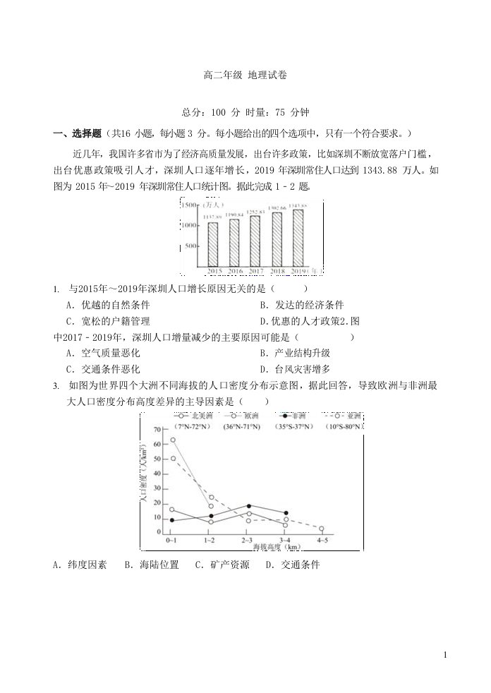 湖南省长沙市2023-2024学年高二上学期12月月考地理试卷