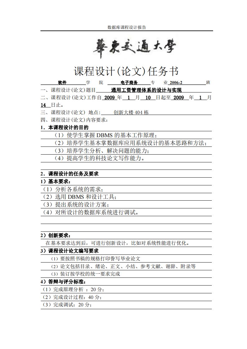 华东交通大学课设-通用工资管理体系的设计与实现